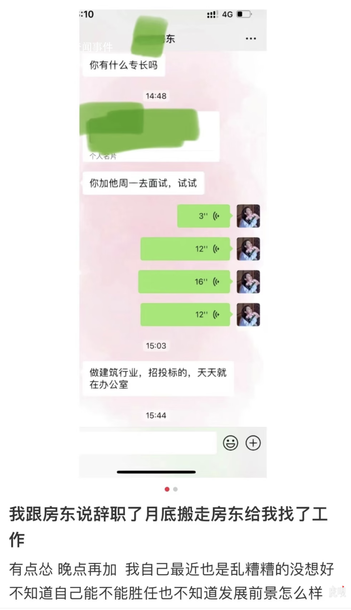 租客辭職要搬走被房東介紹工作 租客：平常溝通不多沒想到關(guān)鍵時候這么為我著想