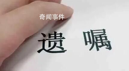 兒子不孝 男子立遺囑把財產給妻妹