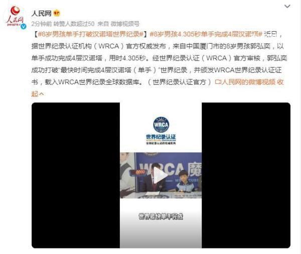 8歲男孩單手打破漢諾塔世界紀(jì)錄 載入WRCA世界紀(jì)錄全球數(shù)據(jù)庫