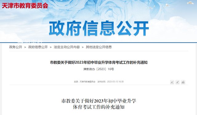 天津:今年體育中考取消長跑項(xiàng)目