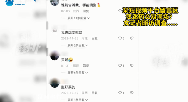 多家電商平臺有女性迷藥隱蔽出售 記者臥底調查后舉報