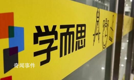 學(xué)而思否認(rèn)“重啟大規(guī)模線(xiàn)下招生”