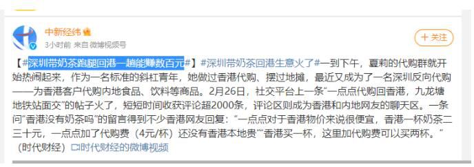 深圳帶奶茶跑腿回港 一趟能賺數(shù)百元