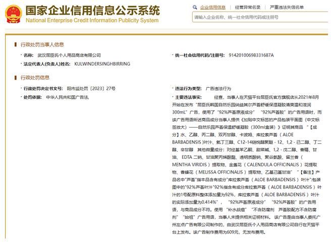 宣稱92%蘆薈膠只有0.41% 屈臣氏因發布虛假廣告被罰款4263元