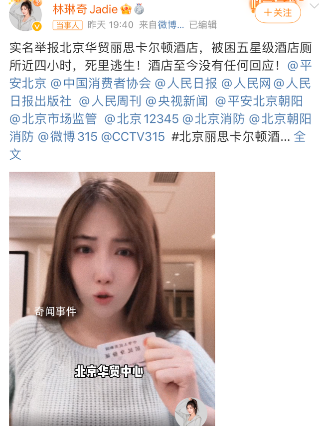女演員被困五星級(jí)酒店廁所超3小時(shí) 林琳奇?zhèn)€人資料介紹