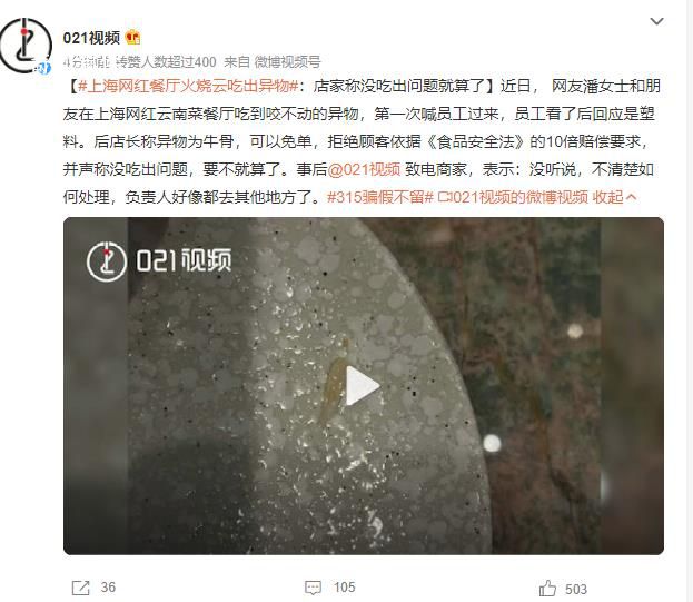 上海網紅餐廳火燒云吃出異物 店家稱沒吃出問題就算了