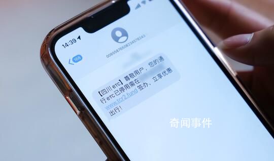 315晚會提示這些短信千萬別點 ETC快遞是重災區