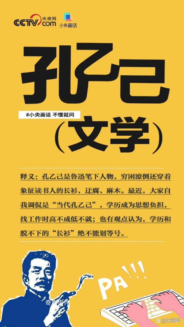 正視“孔乙己文學”背后的焦慮 年輕人為何與孔乙己共情