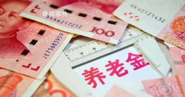 專家稱未來養(yǎng)老金很難大幅上漲 未來養(yǎng)老金缺口或很大