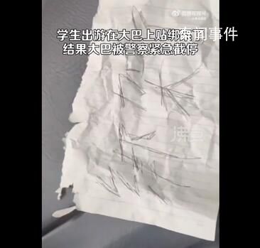 學(xué)生出游貼“綁架”紙條 大巴被截停