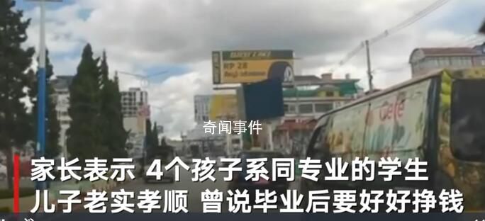 偷渡緬甸失聯學生家長發聲 最后一次聯系兒子說在實習