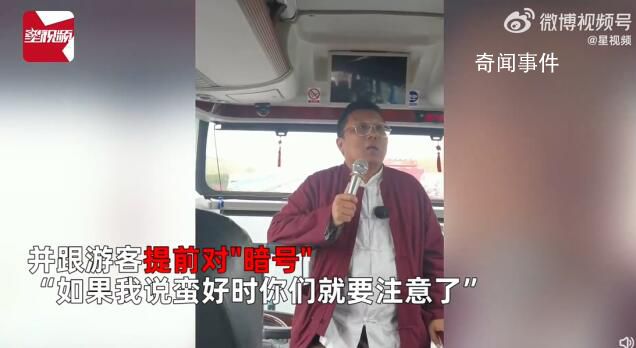導(dǎo)游勸游客少購物提前對“暗號” 網(wǎng)友：這才是專業(yè)的好導(dǎo)游
