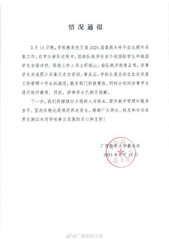 高?；貞獓H學生和中國學生沖突 涉事學生已相互諒解
