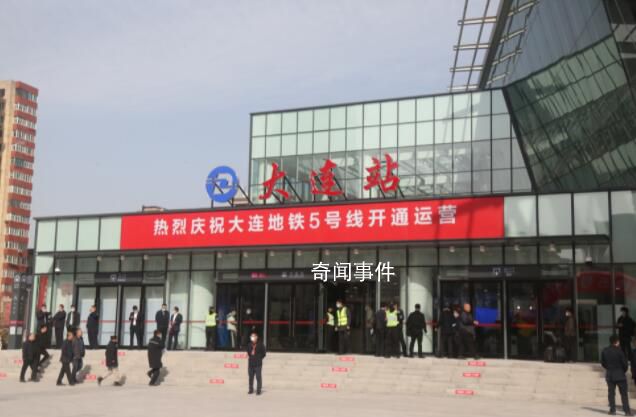 東北首條海下地鐵正式運營 標(biāo)志著大連正式開啟地鐵網(wǎng)絡(luò)化運營時代