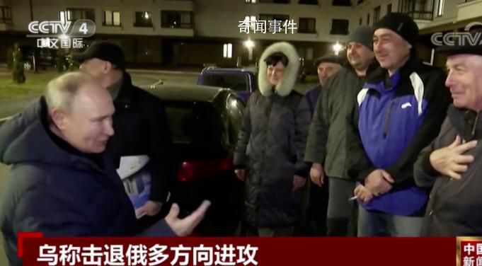 普京突訪被俄軍控制的馬里烏波爾 與當(dāng)?shù)鼐用窈?jiǎn)單交談