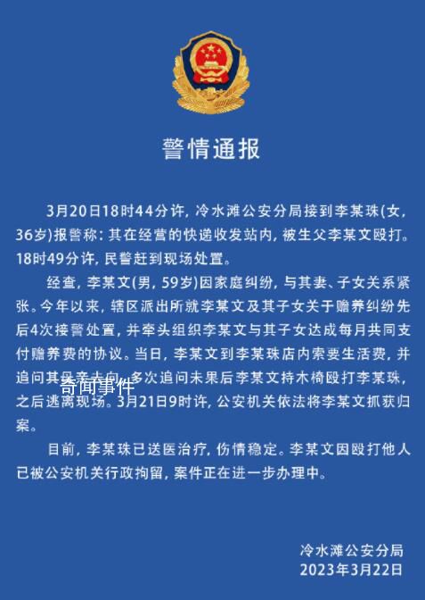 警方通報(bào)男子掄椅毆打女兒:已拘留