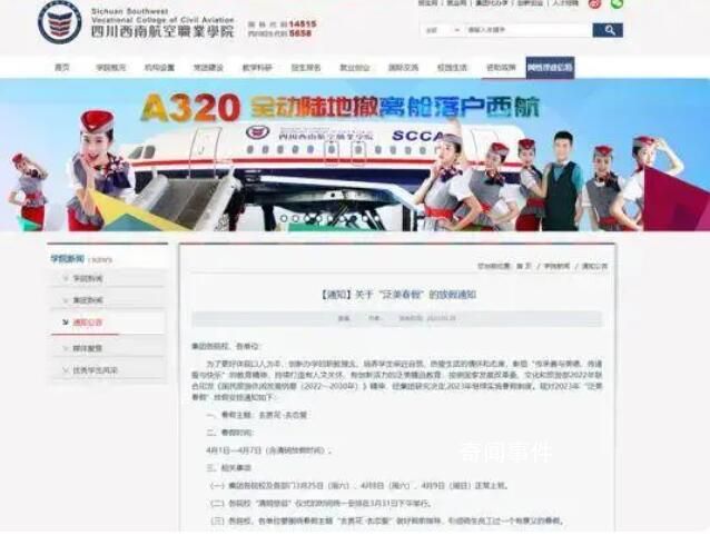 高校放7天春假鼓勵(lì)戀愛 鼓勵(lì)同學(xué)們走出課堂感受春天和愛情的美好