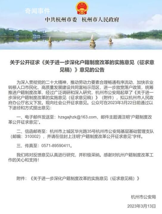 杭州擬進一步放寬落戶政策 全面放開縣市城鎮落戶條件