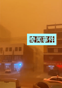 內蒙古沙塵暴二連浩特天空變橙紅色 發布沙塵暴橙色預警