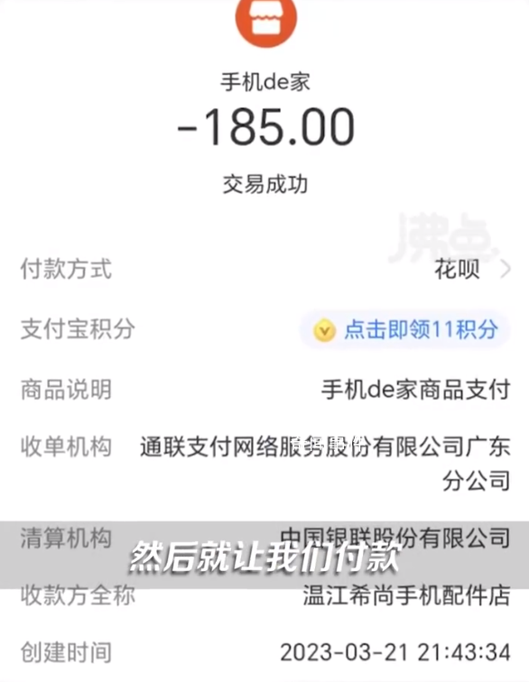 男子手機(jī)貼膜被收費(fèi)185元 當(dāng)事人稱平時(shí)只要10元