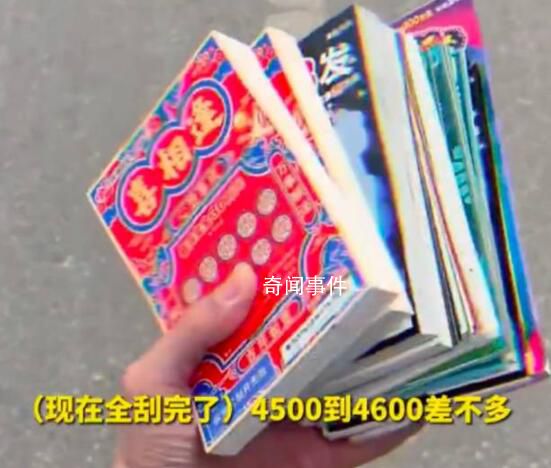 新人結(jié)婚發(fā)小贈9000元刮刮樂 刮出大約4500元
