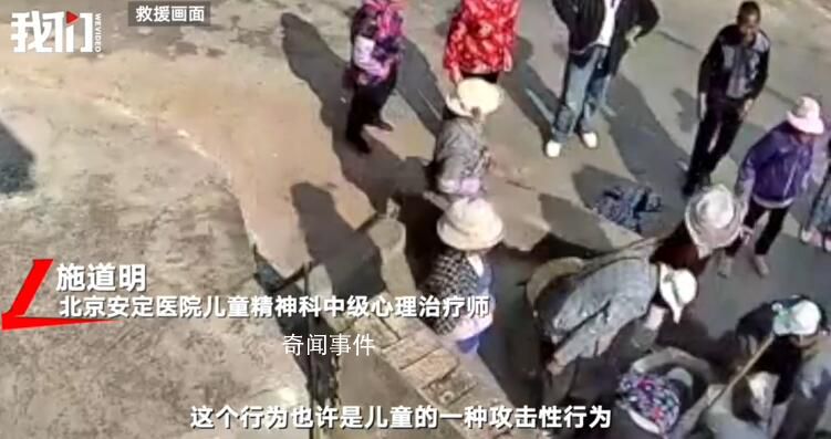 心理醫生分析女孩將男童扔井中一事 家長應多給予關注提高孩子的共情能力