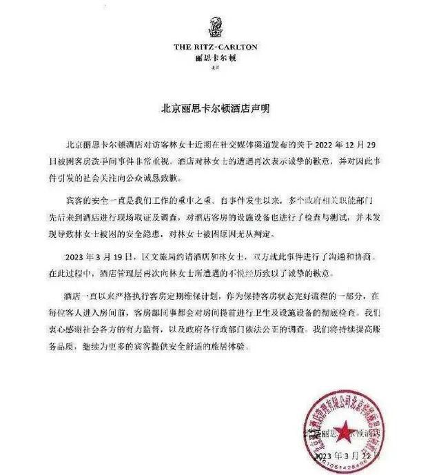女演員被困廁所五星級(jí)酒店道歉 對(duì)因此事件引發(fā)的社會(huì)關(guān)注向公眾誠(chéng)懇致歉