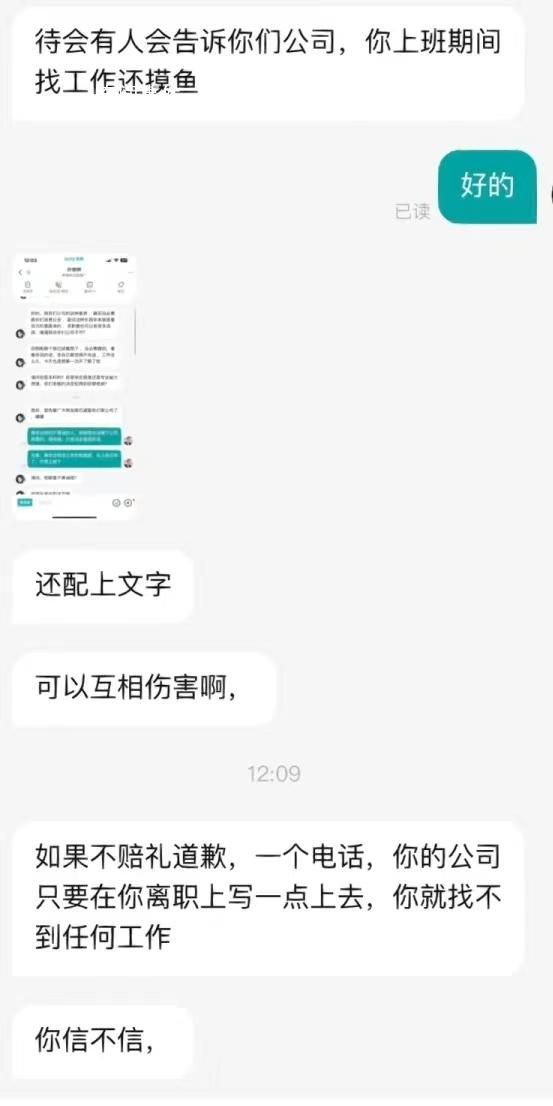 女子更改面試時(shí)間被人事威脅 讓你找不到任何工作