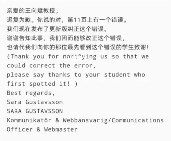 清華本科生發現諾獎背景報告筆誤 收到來自瑞典的感謝信