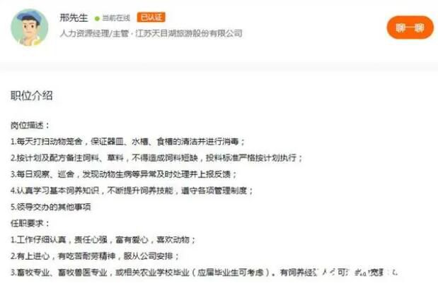 招聘大熊貓飼養(yǎng)員數(shù)百份簡歷零錄取 崗位要求還蠻高的