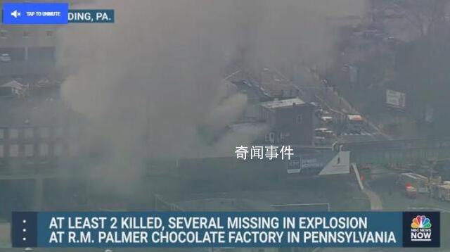 美國巧克力工廠爆炸致多人死傷 造成至少2人死亡多人受傷