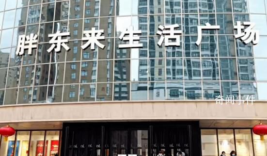 胖東來(lái)回應(yīng)給員工設(shè)超5000元委屈獎(jiǎng) 引起網(wǎng)友關(guān)注