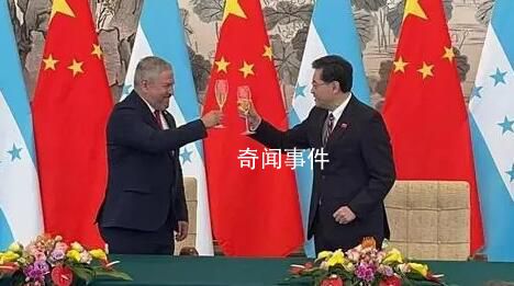 現場:秦剛和洪都拉斯外長舉杯慶祝