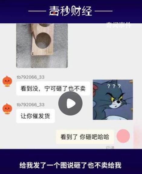 女子稱催發貨后被店家砸爛商品 賣家承認自己一沖動就砸了