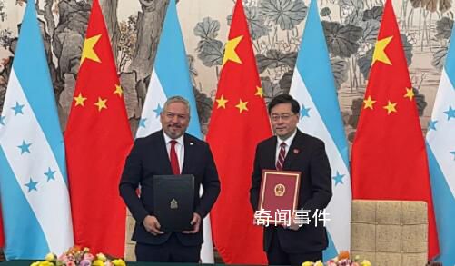 中國和洪都拉斯建交現場畫面 中國宣布同洪都拉斯建交