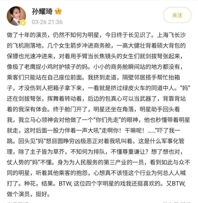 孫耀琦發(fā)文控訴四字演員 指責(zé)四字星耍大牌