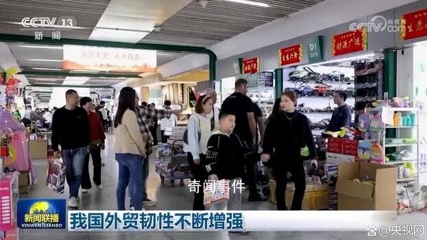 我國外貿(mào)韌性不斷增強 外貿(mào)企業(yè)積極應(yīng)對想辦法穩(wěn)住訂單