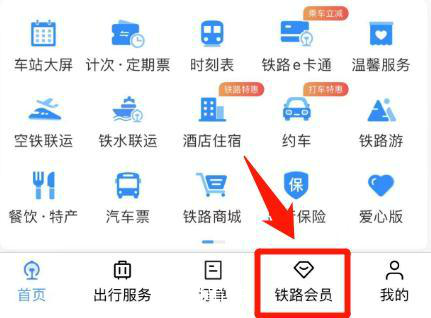 免費(fèi)坐高鐵 12306積分兌換車票教程