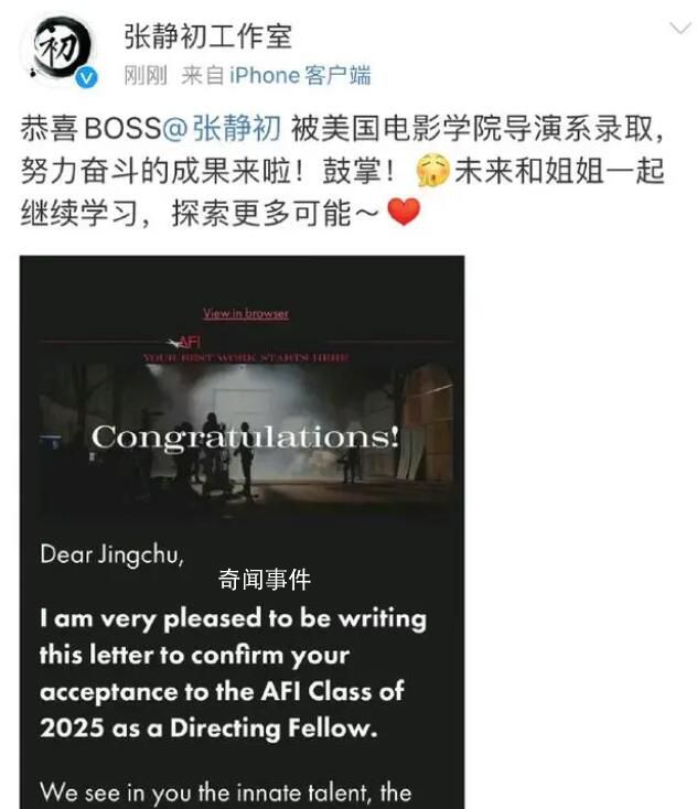 張靜初被美國電影學院導演系錄取 工作室曬通知書
