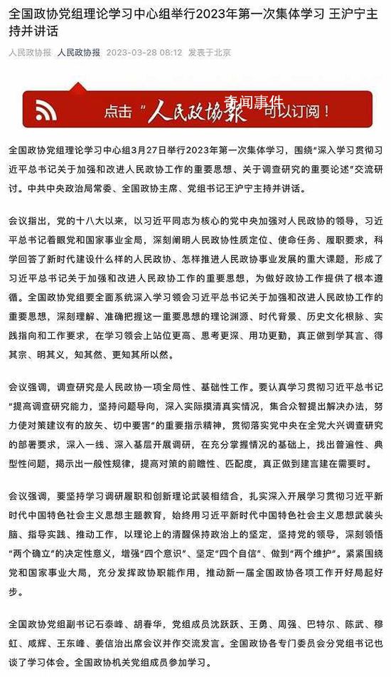 石泰峰胡春華任全國政協黨組副書記