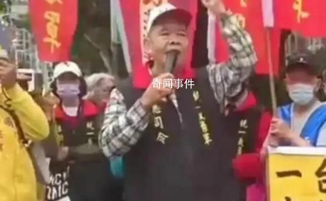 臺(tái)民眾街頭高喊歡迎解放軍來臺(tái)灣 這究竟是怎么回事