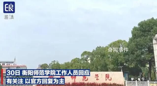 女生校企實習被領導性侵?學校回應
