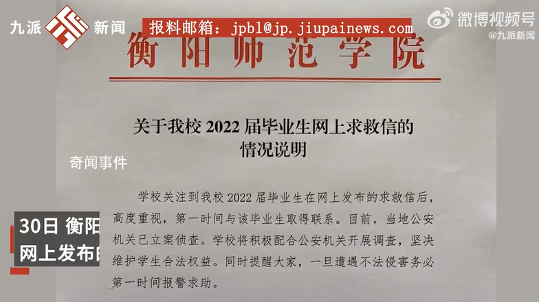 女生實習被性侵?知情人:無強迫證據