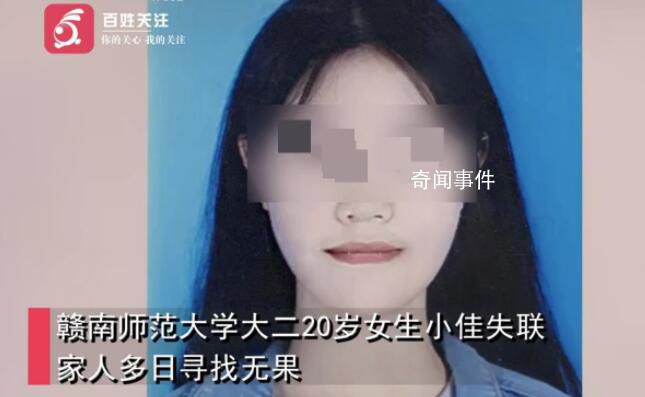 江西女大學生失聯(lián)多日 警方證實自殺