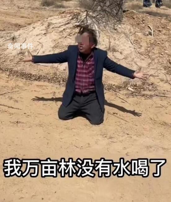跪地求水林場主:領(lǐng)導(dǎo)正上門協(xié)調(diào)