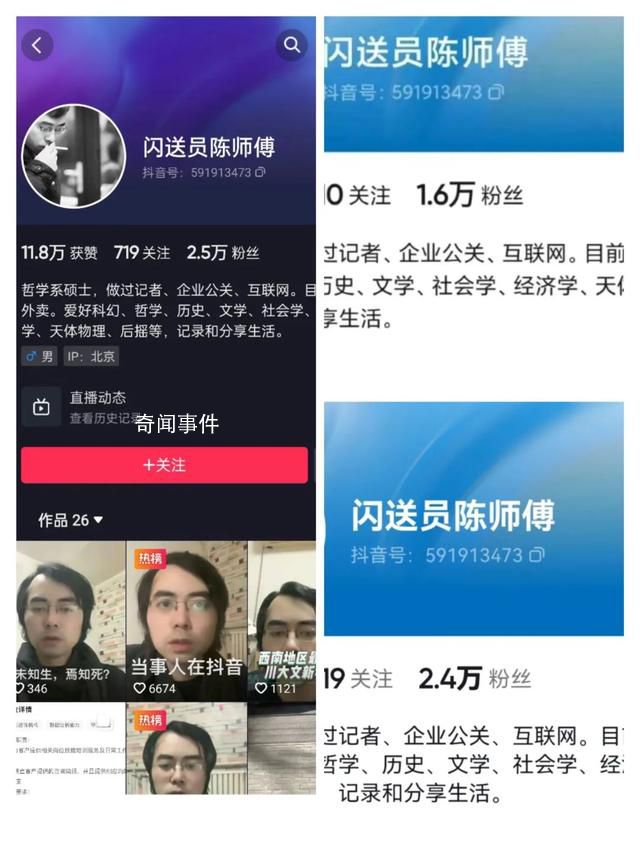 38歲文科碩士被迫送外賣?本人發聲
