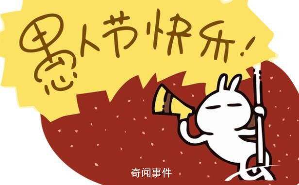 愚人節(jié)快樂(lè) 愚人節(jié)是幾月幾日?
