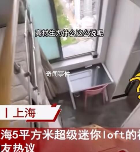 男子展示上海5平方米迷你loft 網友：麻雀雖小五臟俱全