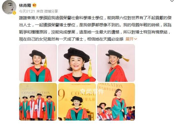 林青霞獲頒香港大學(xué)榮譽博士學(xué)位 并稱要多做些對社會有意義的