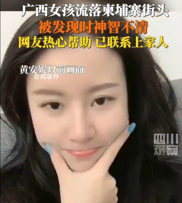 廣西一抑郁癥女子流落柬埔寨 目前已被救助到醫(yī)院